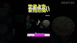 ふつくしい。よきかな。【スーパーバニーマン】【super bunny man】　#Shorts