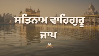 ਸਤਿਨਾਮ ਵਾਹਿਗੁਰੂ ਜਾਪ । Satnam Waheguru Jaap