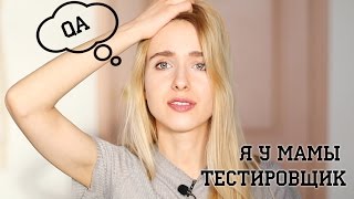 Как стать тестировщиком программного обеспечения? Что нужно знать QA? Готовимся к собеседованию