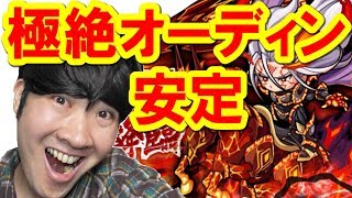 【ポコダン】2回目の極絶降臨！HP33%から火力で押し切る！「攻略！禁忌の神オーディン」【極絶難易度クエスト開催中！】