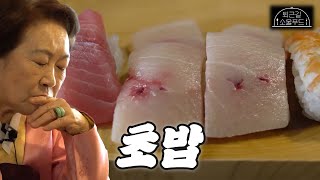 이렇게 두꺼운 생선회 봤어요? 두툼, 큼직한 초밥 맛집 추천 (전주 스시명장)