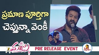 JR Ntr Emotional Words About Venky At Mr. Majnu Pre Release Event | Akhil,Niddhi Agerwal