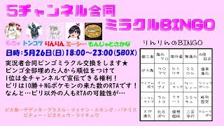 【ポケモンUSUM】ゆるりん放送～実況者合同ミラクルBINGO！～【初見さん初心者さん大歓迎】