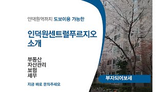 인덕원센트럴푸로지오 20240408