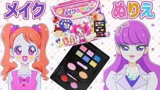 キュアマカロンやキュアホイップたちにメイクするよ💗メイク ぬりえ えほん キラキラプリキュアアラモード💗カラフルお化粧パレット ネイルアクセシール☆玩具 おもちゃ PRECURE A LA MODE