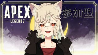 【#APEX 】入試が終わった！みんなと遊ぶ【新人Vtuber】 参加型 #127