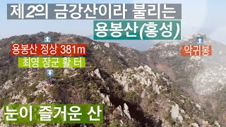 용봉산381m(홍성)100대 명산....들머리 용봉산 자연휴양림,노적봉악귀봉,용바위,병풍바위...3시간~4시간 소요