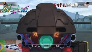 【SDガンダム Gジェネレーション クロスレイズ】ウォドム【武装集】