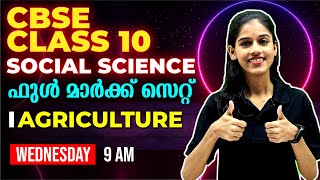 CBSE Class 10 | Social Science | AGRICULTURE | FULL CHAPTER REVISION | EXAM WINNER