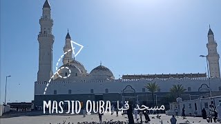 Masjid Al-Quba مسجد قبا کی زیارت