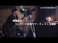 本校の学びを紹介（音響・映像メディア学科）