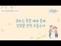 2024.09.15.산돌예빛교회 초등소년부예배