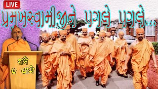 🛑LIVE🛑|| ગુરુહરિનું અલૌકિક વિચરણ by GyanPriya Swami || 25-03-2021  @ 09.15PM