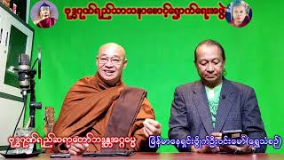 #ဘာသာရေးလွပ်လပ်မှု့ လှု့အခွင့်ရေးကဏ္ဍ နှင့် မြန်မာပြည်