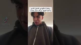 رجليا شافوني غندوز فشي بلاصة فيها بزاف ديال بنادم هههههههههه🤣🤣#اكسبلور  /دير معاك أبوني