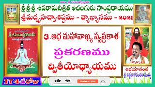 174 శ్రీశ్రీశ్రీ శివరామ దీక్షిత అచల గురు సాంప్రదాయము SDASACHALAM