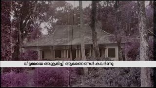 തിരുവല്ലയിൽ വീട്ടമ്മയെ അക്രമിച്ച് ആഭരണങ്ങള്‍ കവര്‍ന്ന കേസ് - സംഭവം നടന്നത് പുലർച്ചെ 4 മണിക്ക്