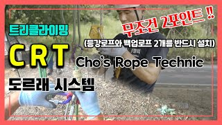 CRT 도르래 시스템