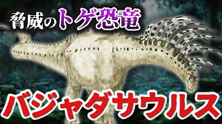 【ゆっくり解説】そのトゲ何に使うの？仰天トゲ恐竜 バジャダサウルス