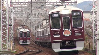 【阪急電鉄】1000系1016F％普通大阪梅田行％すみっコぐらし号＠御影〜岡本('20/11)