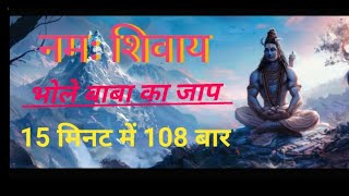 Om Namah Shivaya 108 times meditation🕉 || कष्टों से मुक्ति पाने का मंत्र ||   | @learn_with_lata  |