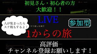 ［bo4］［参加型］プレマスやり直し！1からの旅（スナ戦もするよ！）#7