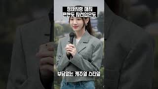 기상청사람들 박민영 출근룩 따라입기 /  크롭자켓 코디 1분 요약