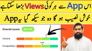 Is App say Views barhao |how to rank YouTube videos | keyword research for YouTube| vidiq tutorial |