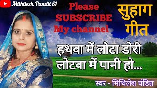 #video || सुहाग गीत || #suhaggeet || बहुत ही सुंदर सुहाग गीत || जरूर सुनिए! support me 🙏🙏