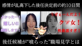 事務派遣 | 営業事務 | 4ヶ月終了レポ | 退職を決意～後任が決まるまで③ | 感情が乱高下した後任決定前の約10日間。感謝とブチギレ