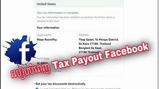 How to submit form Tax Payout Facebook របៀបបំពេញ Tax payout Facebook AB Break 0%