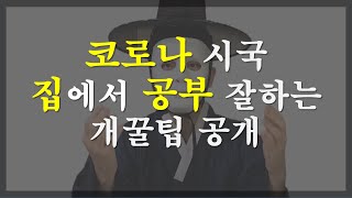 델타변이라 도서관 못가지? 무기력한 집공러들을 위한 영상!