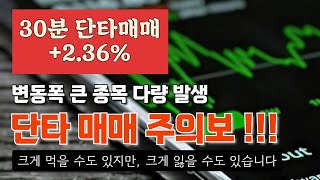 단타매매!! 욕심 내다가는 큰일 날 수 있습니다/지니틱스,동원금속,켐트로스,그린케미칼,쓰리에이로직스/ 30분 단타 스캘핑 실시간 실전 매매영상