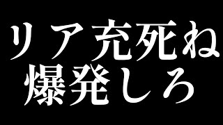 【メリー苦シミマス】リア充死ね、爆発しろ。