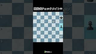 階段式チェックメイト👀 #チェス #chess #shorts