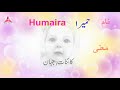 humaira name meaning in urdu