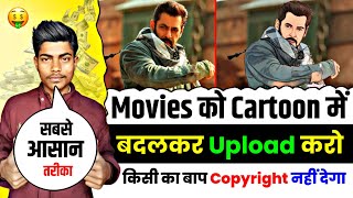 Movies को Cartoon में बदलकर Upload करो | No Copyright | How to convert movie to cartoon
