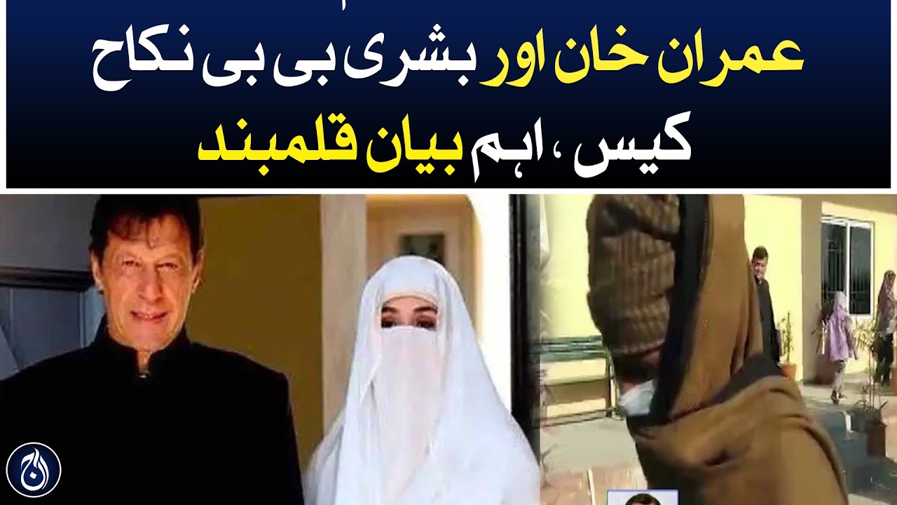 Imran Khan And Bushra Bibi Marriage Case, Important Statement Recorded ...