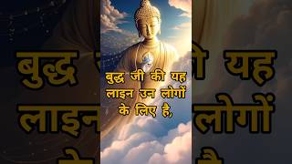 Gautam Buddha motivational video #budhasteaching #budhgyan #motivation #motivational #bodhiinspired