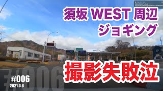 006 Zinnlog ジョギング 須坂市レストランWEST〜千曲川まで♪