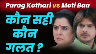 anupama serial today episode ||Parag Kothari vs Moti Baa,कौन सही कौन गलत ?#anupamanewpromo