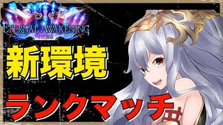 シャドバ【初見さん大歓迎】ネクロかなんかでランクマッチまわしまーす【シャドウバース】【shadowverse】【新カード】【十天覚醒】