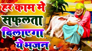 साई दुःख के दिनों में बड़े काम आते हैं | Paras Jain | Latest Sai Bhajan | Superhit Sai Baba Ke Bhajan