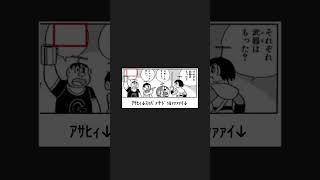 ボケての殿堂入りドラえもんネタを本気でアフレコしてみたら...ｗｗｗ【過去作まとめ】Part１２２ #shorts