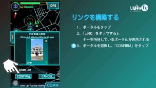 【Ingressの遊び方】リンクを構築する