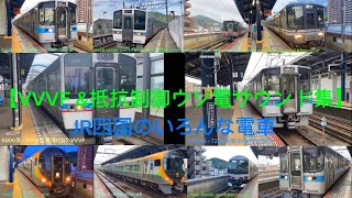 【VVVF \u0026抵抗制御ウソ電】いろいろな電車にいろんなVVVF \u0026抵抗制御音つけてみた　#ウソ電 #vvvfサウンド #抵抗制御