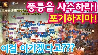 [정개철TV]리니지M 이걸 이기겠다고? 말도 안돼! 오늘은 정신승리 아닌 인간승리!