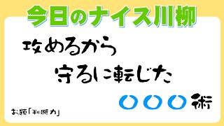 今日の川柳　2022年3月23日(水)の投稿より