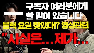 #구독자 여러분! 사실은... 블랙 요원 관련 ... 그리고 ....청주공항 폭파? 할 말이 있습니다.내란은 진행중!!#계엄령! #내란죄! #윤석열구속