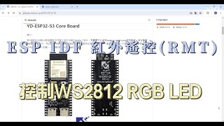 [第30期] 使用ESP IDF紅外遙控技術控制WS2812 RGB LED燈帶/Use ESP IDF RMT to control RGB LED strip